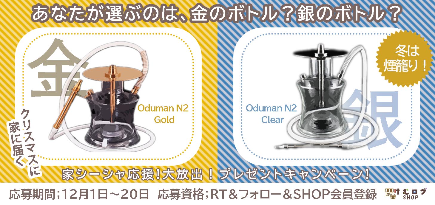プレゼントキャンペーン】金のODUMAN、銀のODUMAN、あなたが手に入れ 