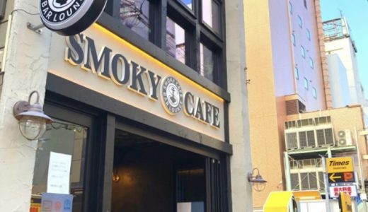 Smoky Cafe〈すすきの〉