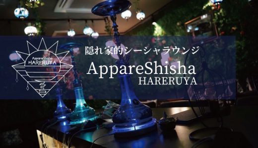 AppareShisha 3号店〈すすきの〉